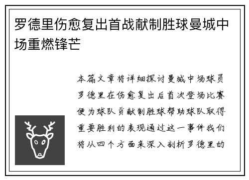 罗德里伤愈复出首战献制胜球曼城中场重燃锋芒