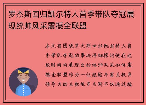 罗杰斯回归凯尔特人首季带队夺冠展现统帅风采震撼全联盟